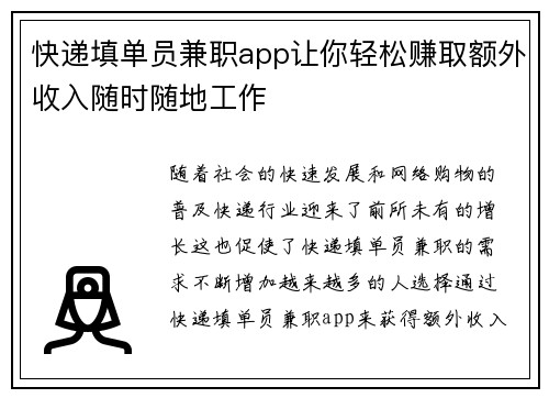 快递填单员兼职app让你轻松赚取额外收入随时随地工作