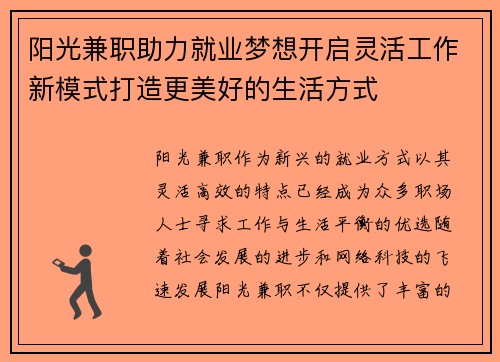 阳光兼职助力就业梦想开启灵活工作新模式打造更美好的生活方式