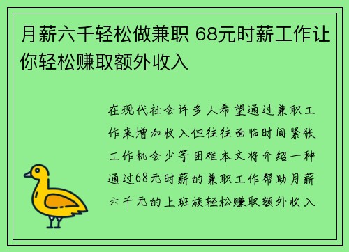 月薪六千轻松做兼职 68元时薪工作让你轻松赚取额外收入