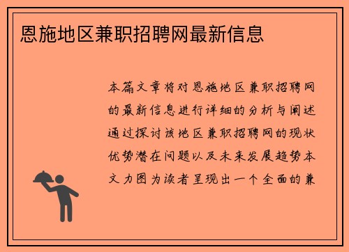 恩施地区兼职招聘网最新信息