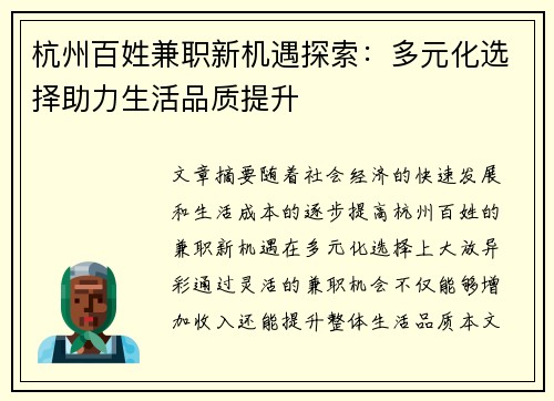 杭州百姓兼职新机遇探索：多元化选择助力生活品质提升