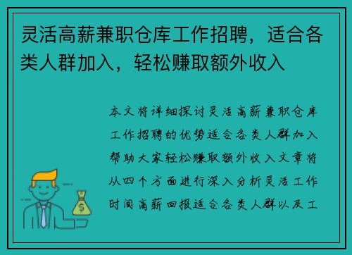 灵活高薪兼职仓库工作招聘，适合各类人群加入，轻松赚取额外收入