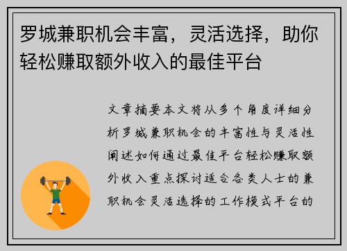 罗城兼职机会丰富，灵活选择，助你轻松赚取额外收入的最佳平台