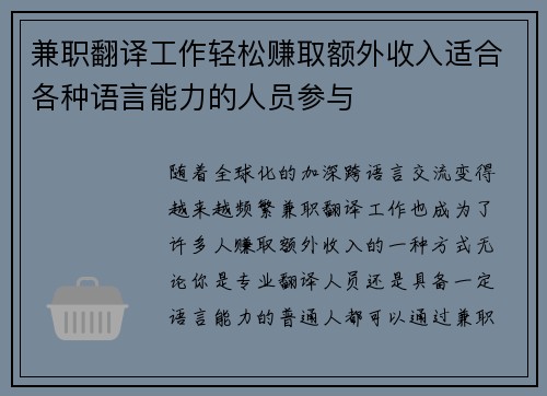 兼职翻译工作轻松赚取额外收入适合各种语言能力的人员参与