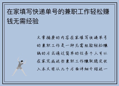 在家填写快递单号的兼职工作轻松赚钱无需经验