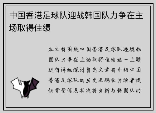 中国香港足球队迎战韩国队力争在主场取得佳绩