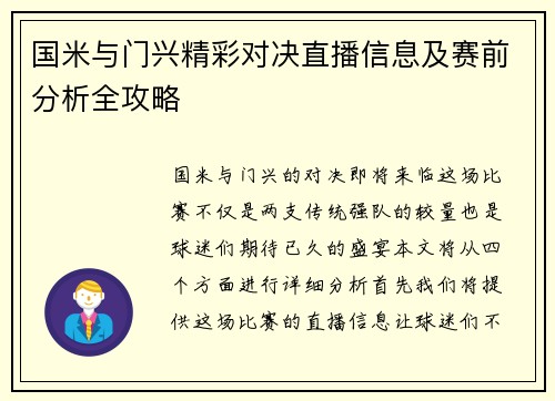 国米与门兴精彩对决直播信息及赛前分析全攻略
