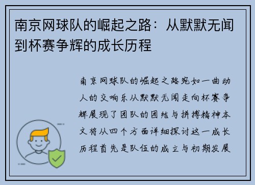 南京网球队的崛起之路：从默默无闻到杯赛争辉的成长历程