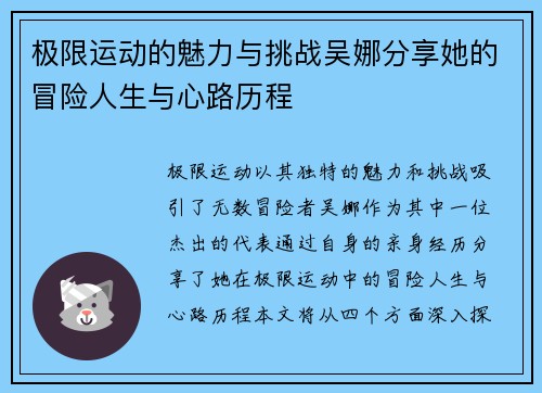 极限运动的魅力与挑战吴娜分享她的冒险人生与心路历程
