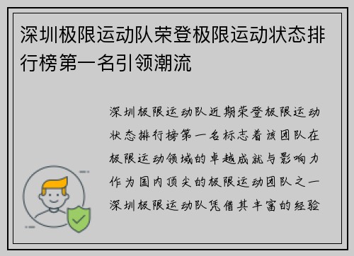 深圳极限运动队荣登极限运动状态排行榜第一名引领潮流