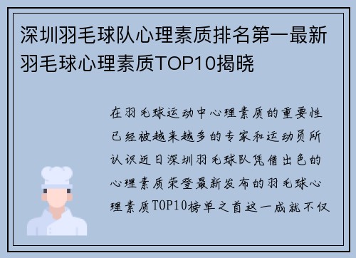 深圳羽毛球队心理素质排名第一最新羽毛球心理素质TOP10揭晓