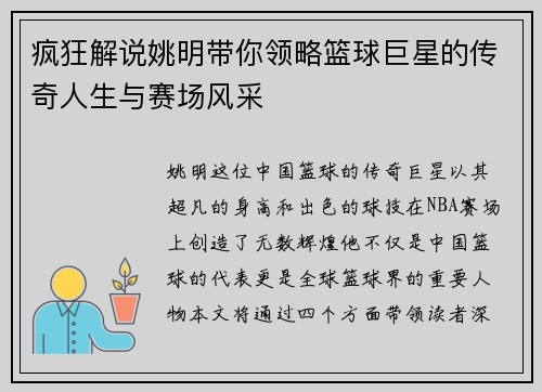 疯狂解说姚明带你领略篮球巨星的传奇人生与赛场风采