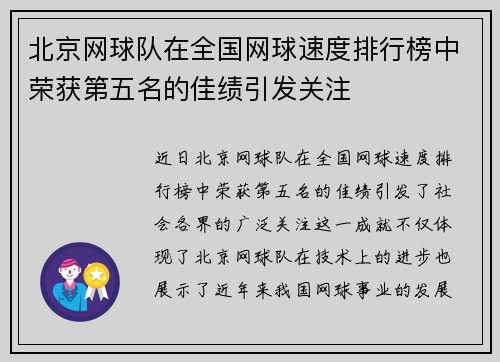 北京网球队在全国网球速度排行榜中荣获第五名的佳绩引发关注