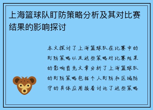上海篮球队盯防策略分析及其对比赛结果的影响探讨