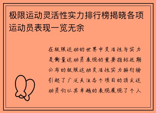 极限运动灵活性实力排行榜揭晓各项运动员表现一览无余