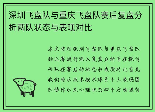 深圳飞盘队与重庆飞盘队赛后复盘分析两队状态与表现对比