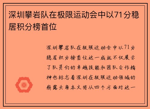 深圳攀岩队在极限运动会中以71分稳居积分榜首位