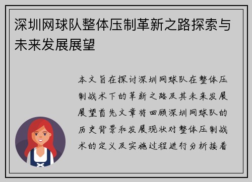 深圳网球队整体压制革新之路探索与未来发展展望