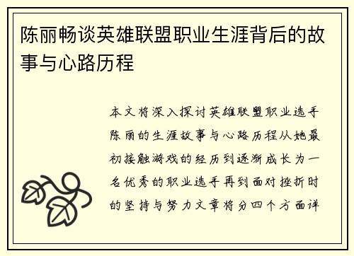 陈丽畅谈英雄联盟职业生涯背后的故事与心路历程