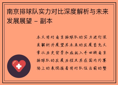 南京排球队实力对比深度解析与未来发展展望 - 副本