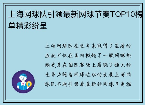 上海网球队引领最新网球节奏TOP10榜单精彩纷呈