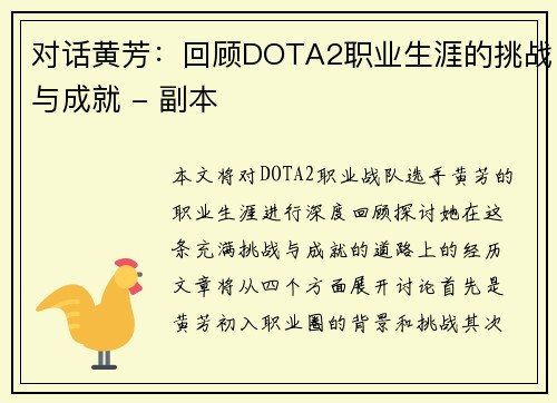 对话黄芳：回顾DOTA2职业生涯的挑战与成就 - 副本