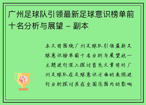 广州足球队引领最新足球意识榜单前十名分析与展望 - 副本