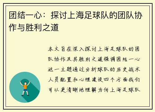 团结一心：探讨上海足球队的团队协作与胜利之道