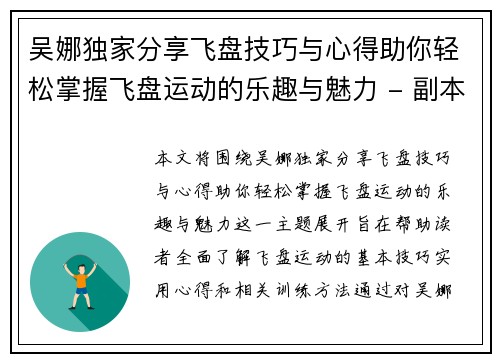 吴娜独家分享飞盘技巧与心得助你轻松掌握飞盘运动的乐趣与魅力 - 副本