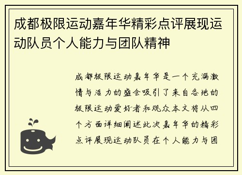 成都极限运动嘉年华精彩点评展现运动队员个人能力与团队精神