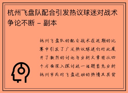 杭州飞盘队配合引发热议球迷对战术争论不断 - 副本