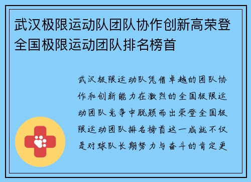 武汉极限运动队团队协作创新高荣登全国极限运动团队排名榜首