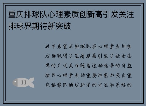 重庆排球队心理素质创新高引发关注排球界期待新突破