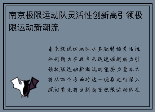 南京极限运动队灵活性创新高引领极限运动新潮流