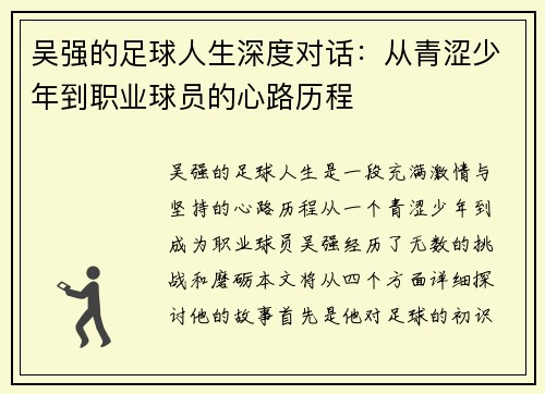 吴强的足球人生深度对话：从青涩少年到职业球员的心路历程