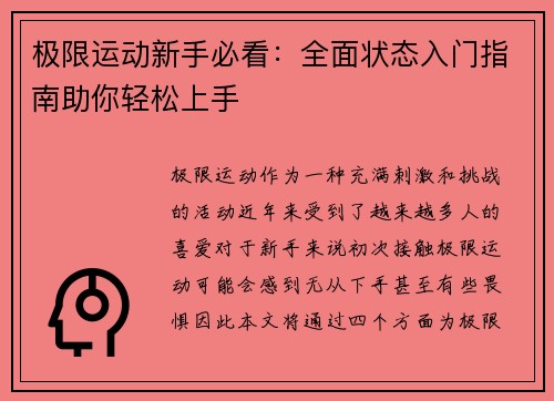 极限运动新手必看：全面状态入门指南助你轻松上手